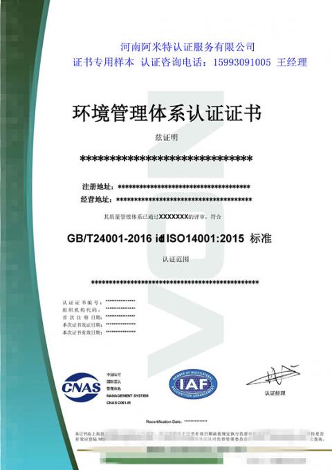 ISO14001证书