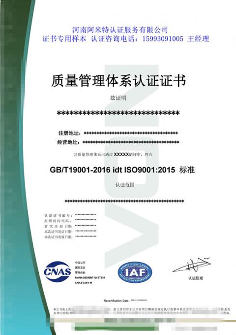 ISO9001证书