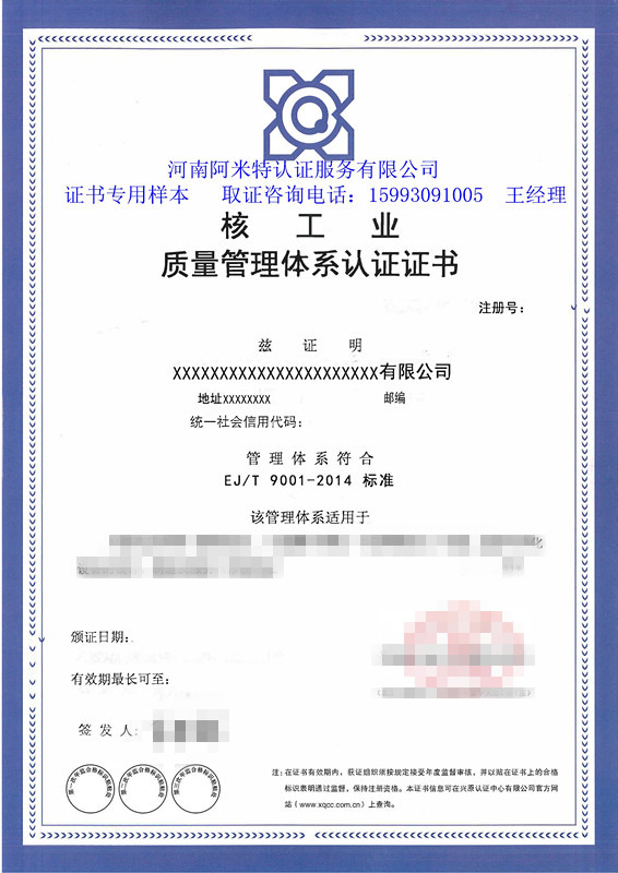 EJ9001证书